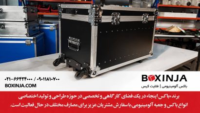 فلایت کیس آلومینیومی چرخ‌دار سفارشی باکسینجا برای حمل تجهیزات صنعتی، صوتی و تصویری با حداکثر ایمنی